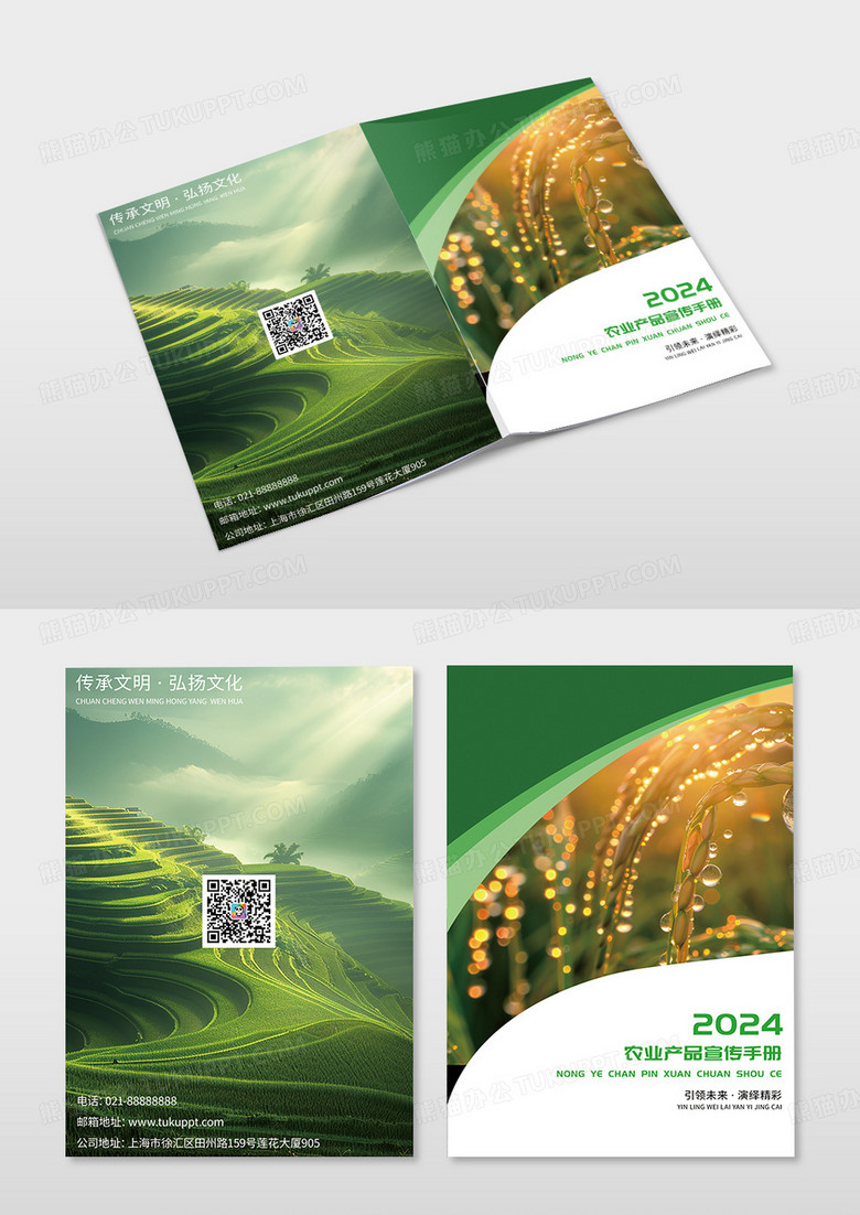 绿色清新2024农业宣传手册产品画册封面