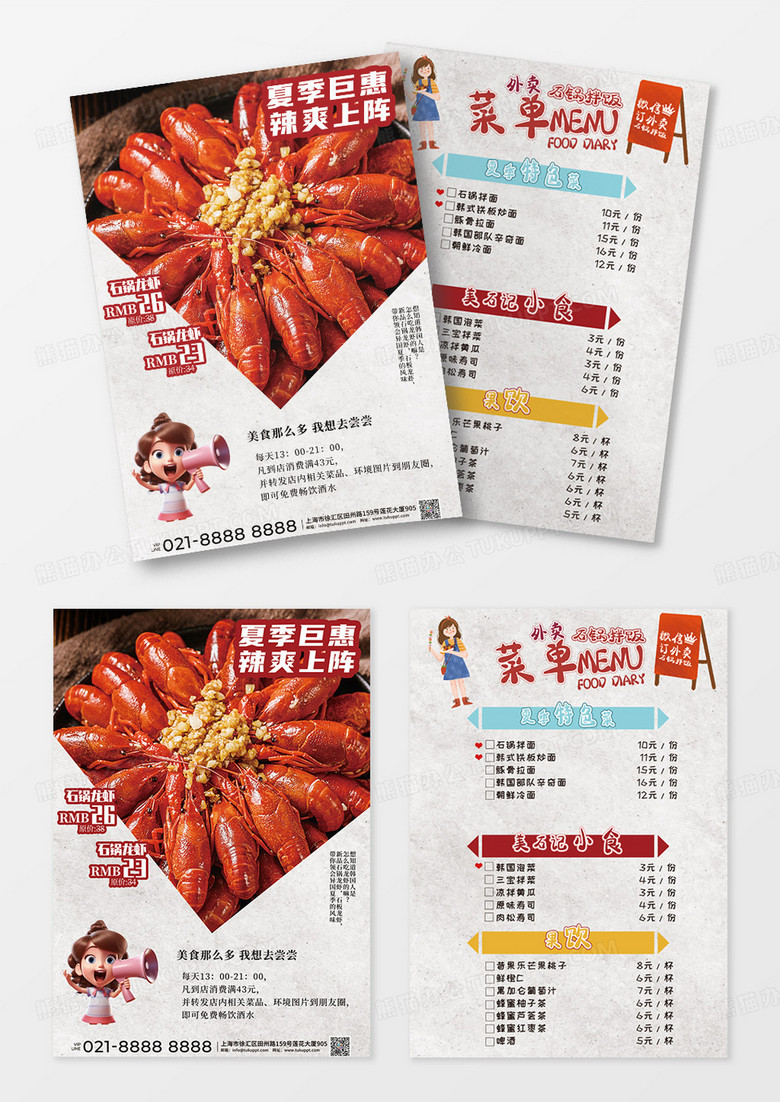 夏季钜惠小龙虾餐饮餐厅美食菜单价目表模板