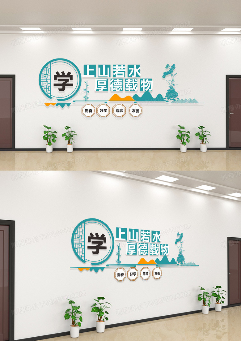 清新简约创意校园文化墙上善若水厚德载物