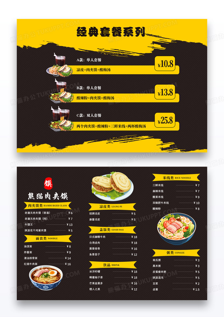 黑色简约肉夹馍店菜单价目表横版菜单