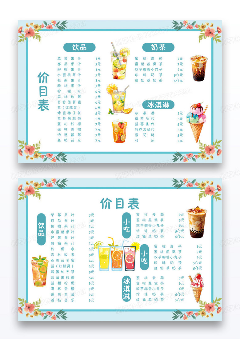 蓝色简约饮品店价目表菜单横版菜单