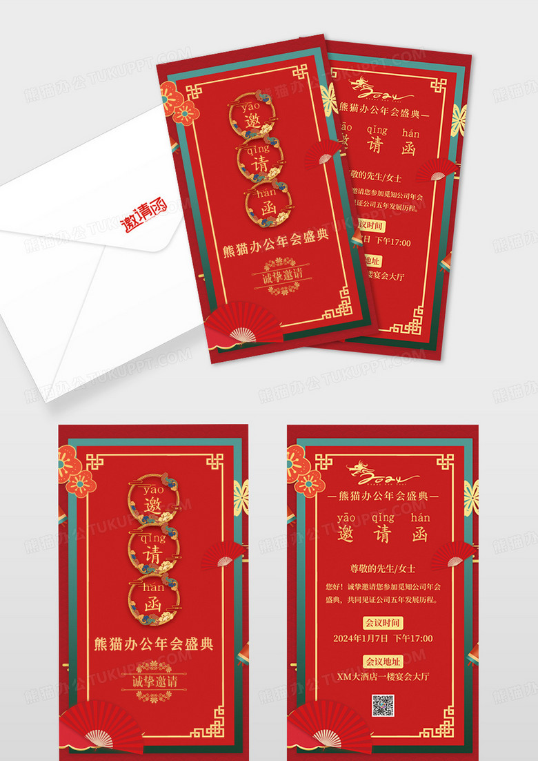 红色剪纸复古喜庆2024年龙年公司新年年会盛典邀请函贺卡