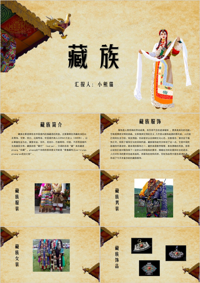 民族风藏族藏族文化PPT模板