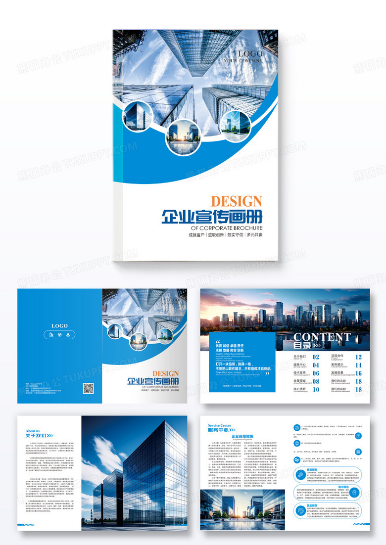蓝色简洁大气创意公司企业宣传画册企业公司画册整套