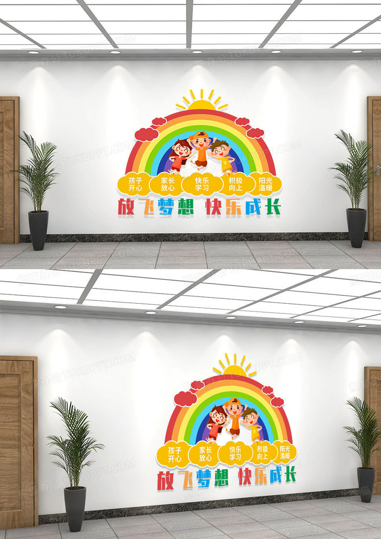 彩色放飞梦想快乐成长幼儿园形象墙幼儿园文化墙