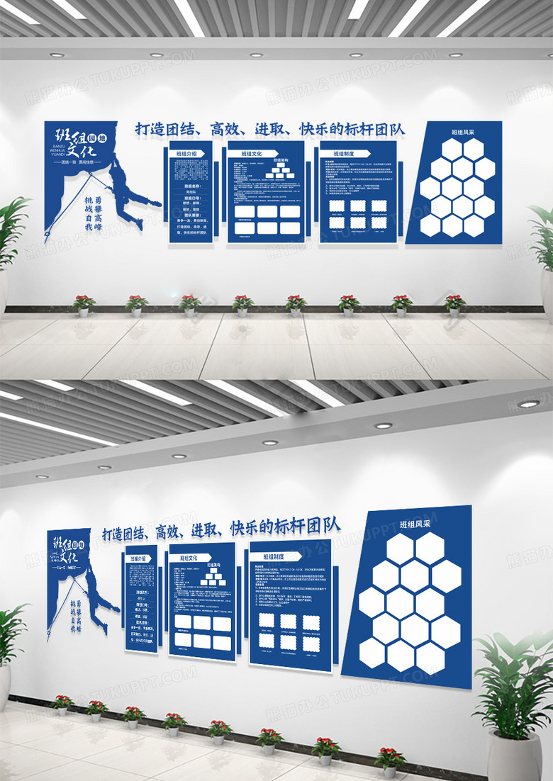 蓝色企业班组建设勇攀高峰文化墙
