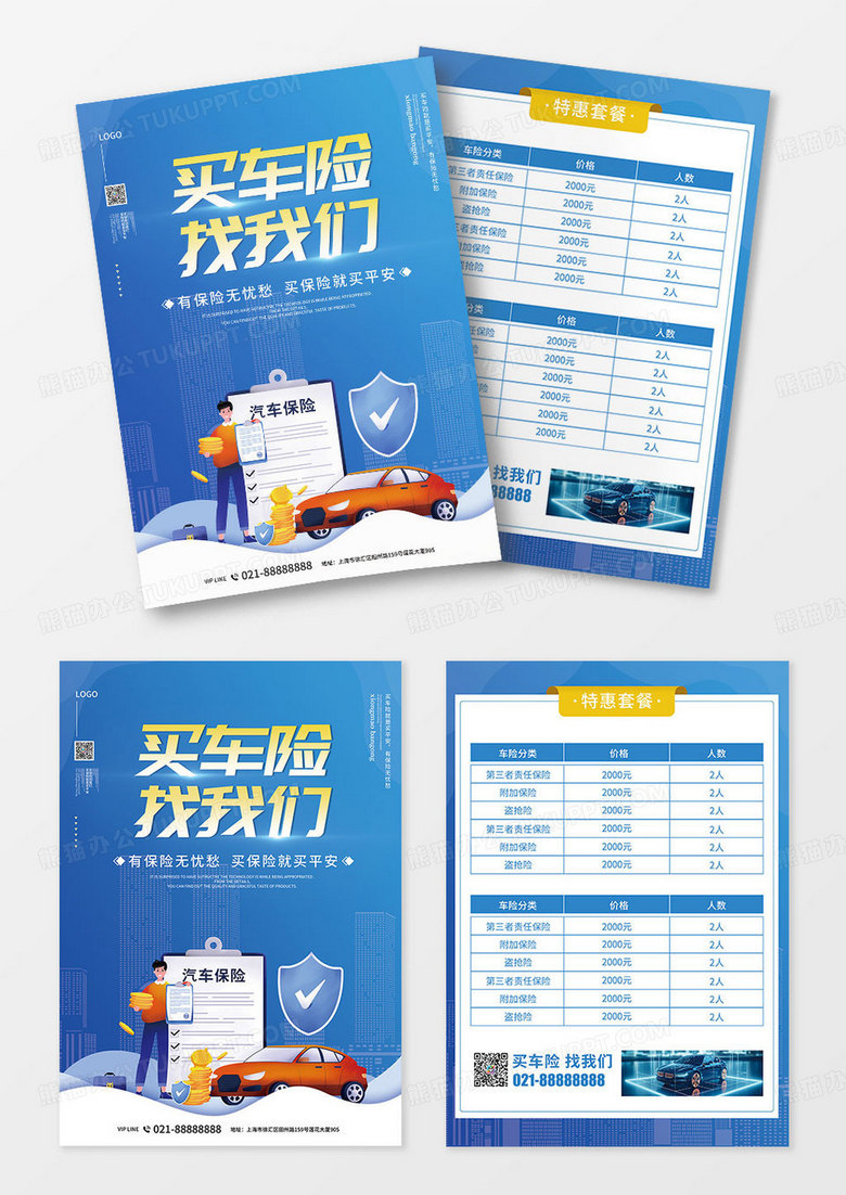 蓝色插画风买车险找我们车险广告宣传单页