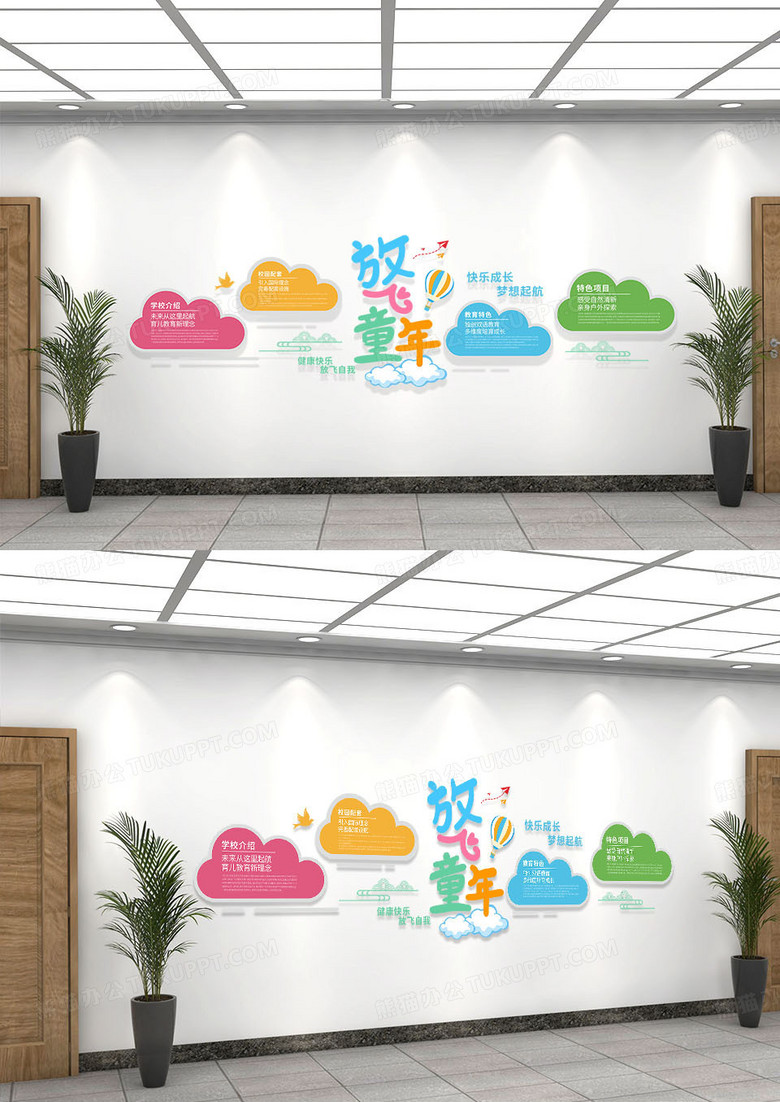 彩色云朵卡通风格幼儿园简介教育文化墙