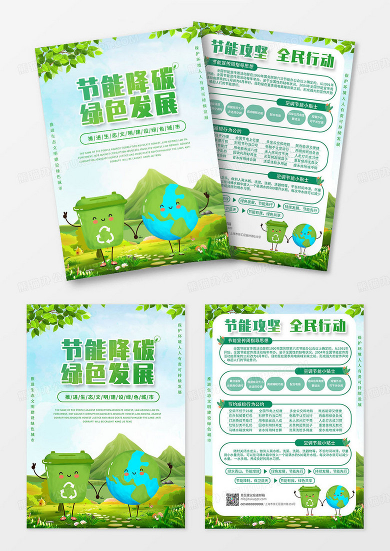 绿色创意低碳环保宣传单海报低碳生活绿色环保宣传单全国节能宣传周宣传单