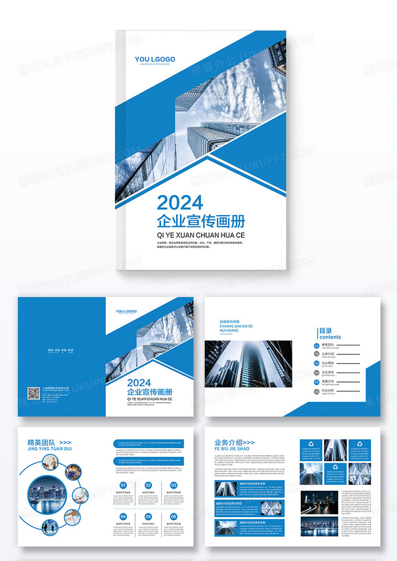 蓝色企业宣传画册企业文化宣传画册企业宣传册企业公司画册整套