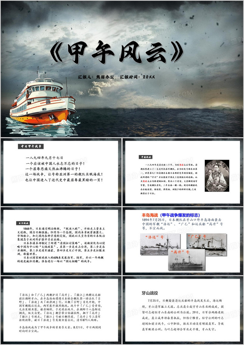 灰色简约风甲午风云PPT模板