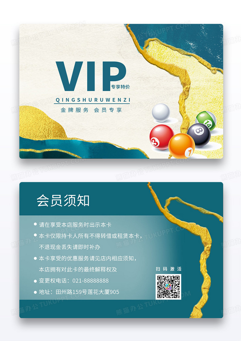 高级绿鎏金台球名片VIP会员卡