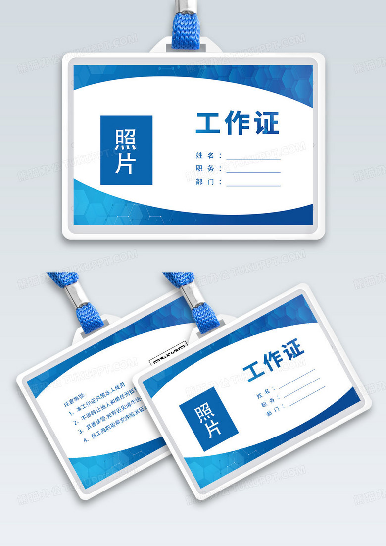 蓝色时尚圆圈光斑背景简约梦幻商务工作证设计蓝色工作证