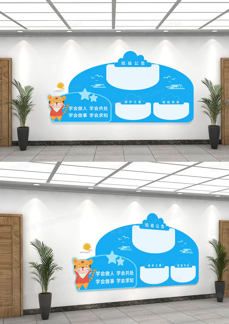 蓝色卡通班级文化学校文化墙班级校园文化墙