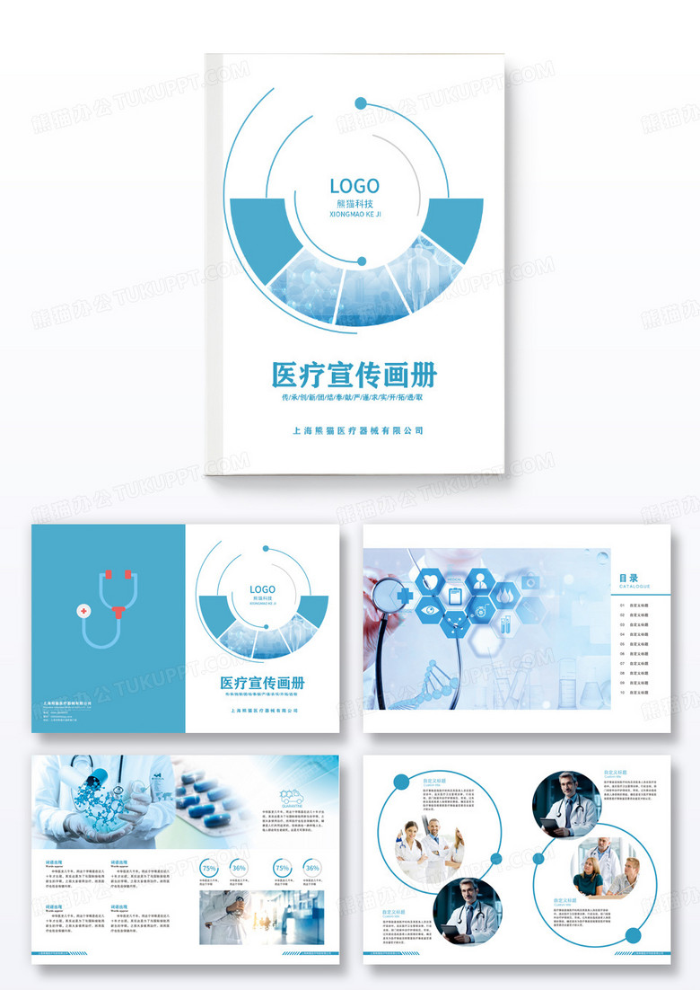 蓝色科技感医疗企业生物技术整套画册设计