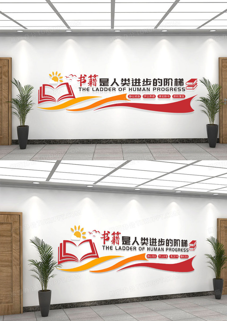 红色简约中式读书校园文化墙图书馆文化墙