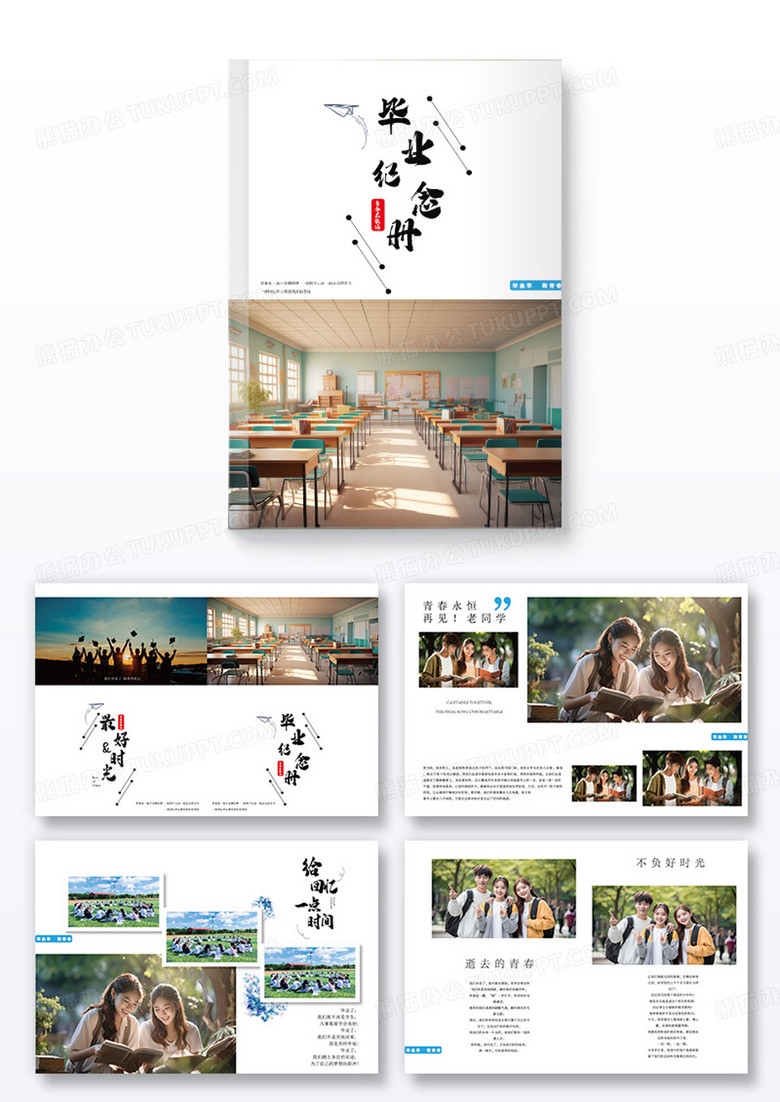 清新毕业纪念册设计毕业纪念册画册整套