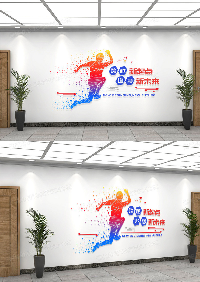 彩色创意逐梦新未来企业励志标语企业文化墙