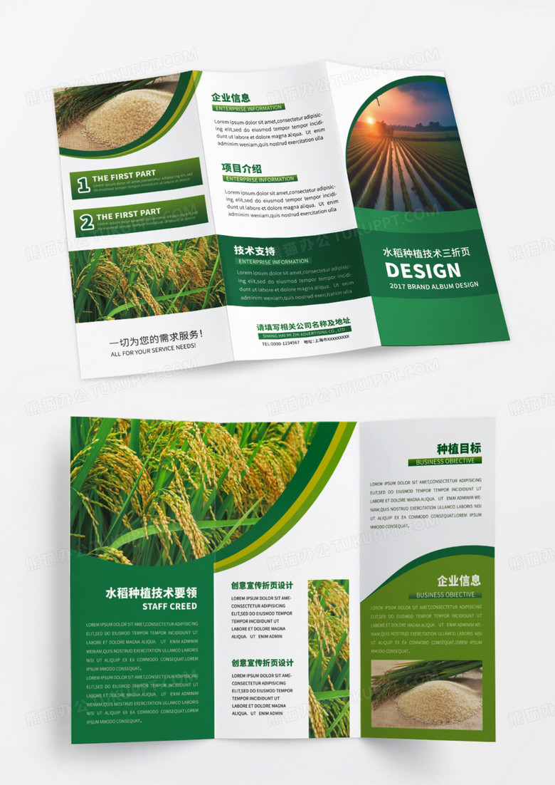 清新绿色环保水稻种植技术宣传环保三折页设计