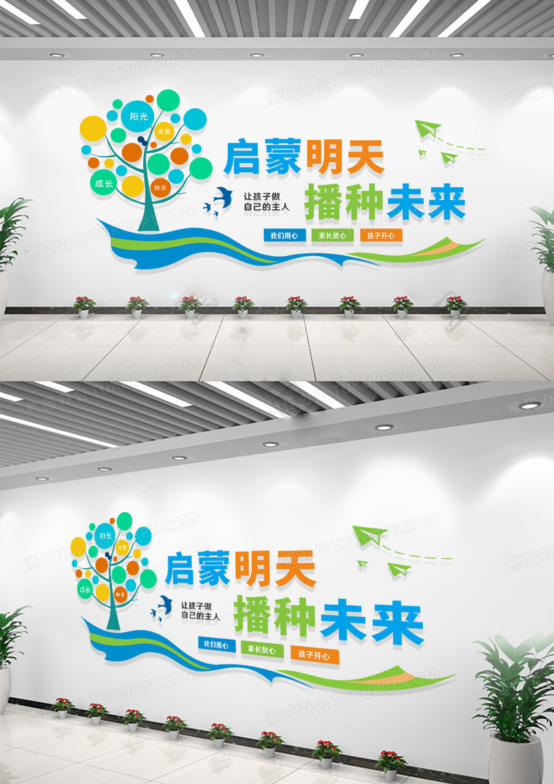 校园彩色简约启蒙明天播种未来校园幼儿园文化墙