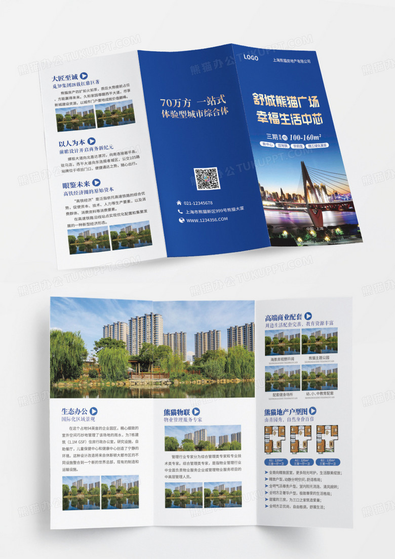 蓝色舒城熊猫广场幸福生活中芯房地产折页