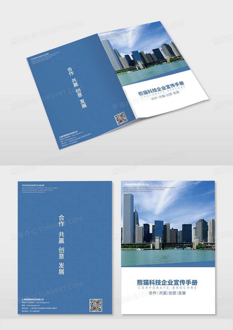 蓝色商务城市背景高端企业文化宣传高档整洁简约风大气蓝色企业画册宣传册修改