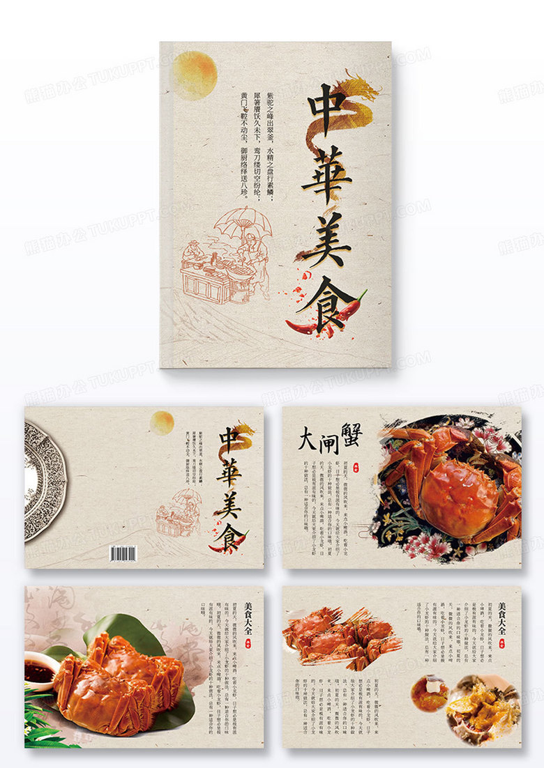 中华美食餐饮美食水墨风画册
