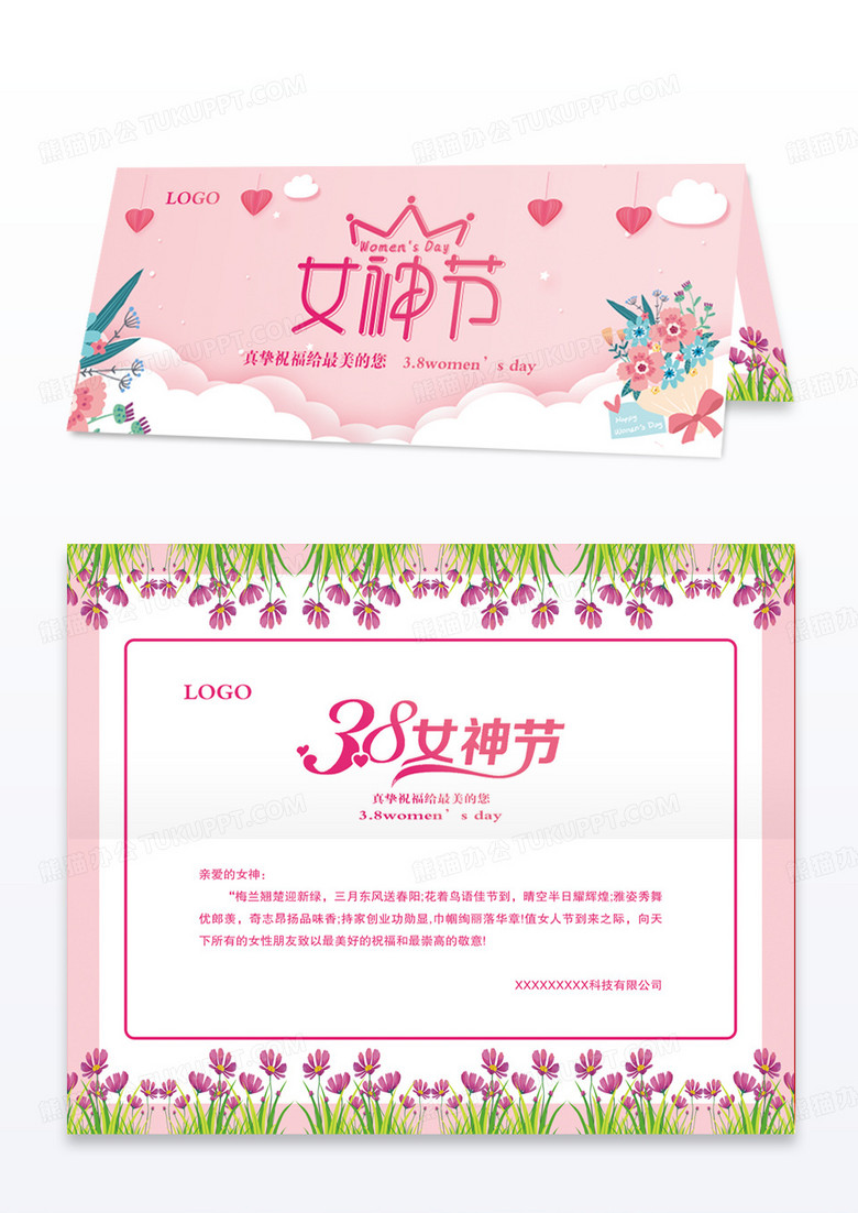 粉色手绘插画花卉妇女节魅力女人节贺卡38妇女节贺卡模版