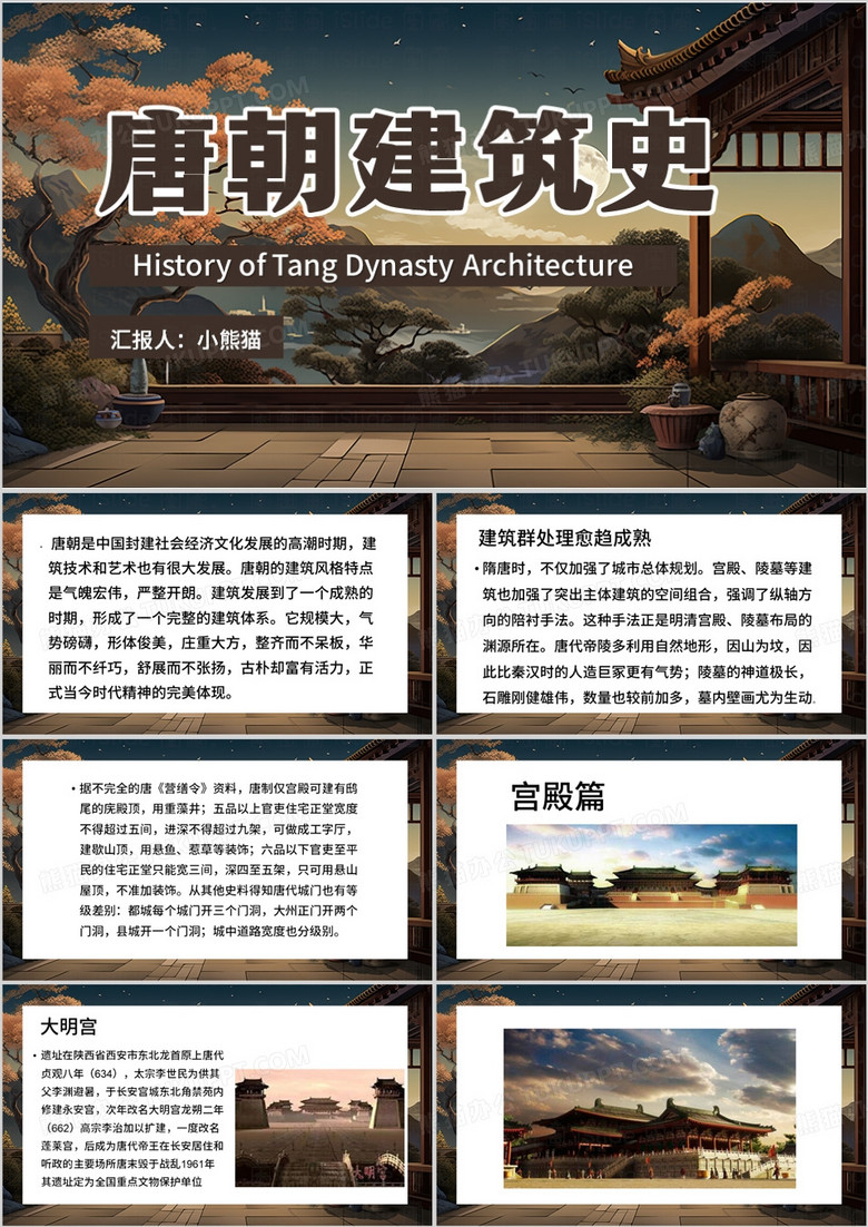 棕色插画中国风唐朝建筑史PPT模板