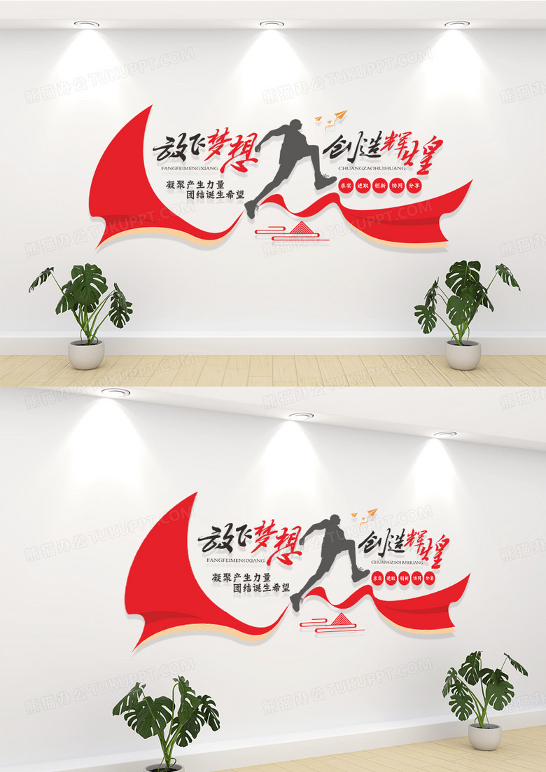 红色办公室企业励志标语文化墙企业文化墙