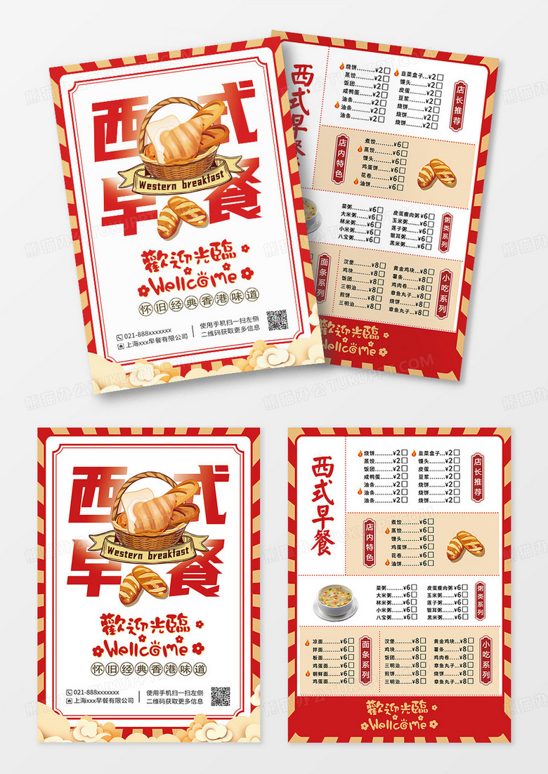 红色橙色复古面包插画西式经典怀旧早餐菜单宣传单小吃