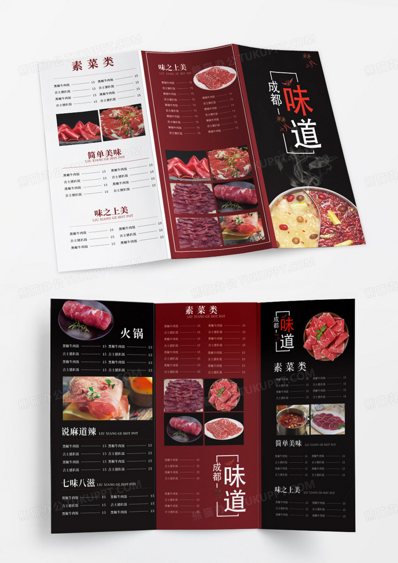 美食餐厅餐饮黑红色大气成都味道火锅开业菜单三折页设计