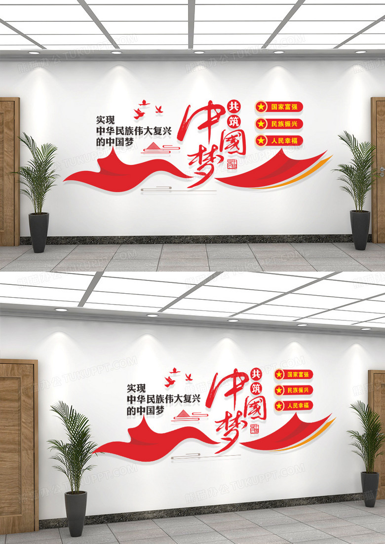 中国梦党员活动室形象墙党建文化墙
