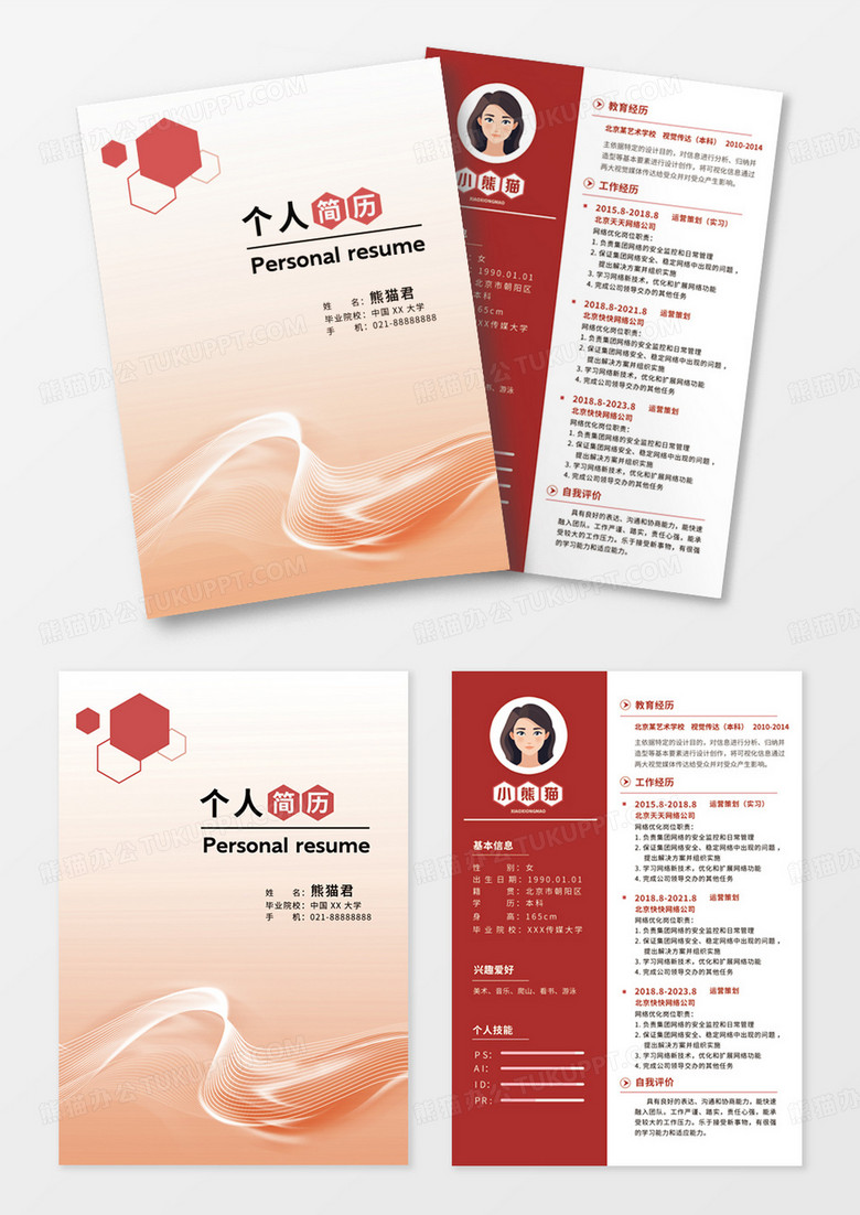 浅黄色线条几何简约个人简历模板