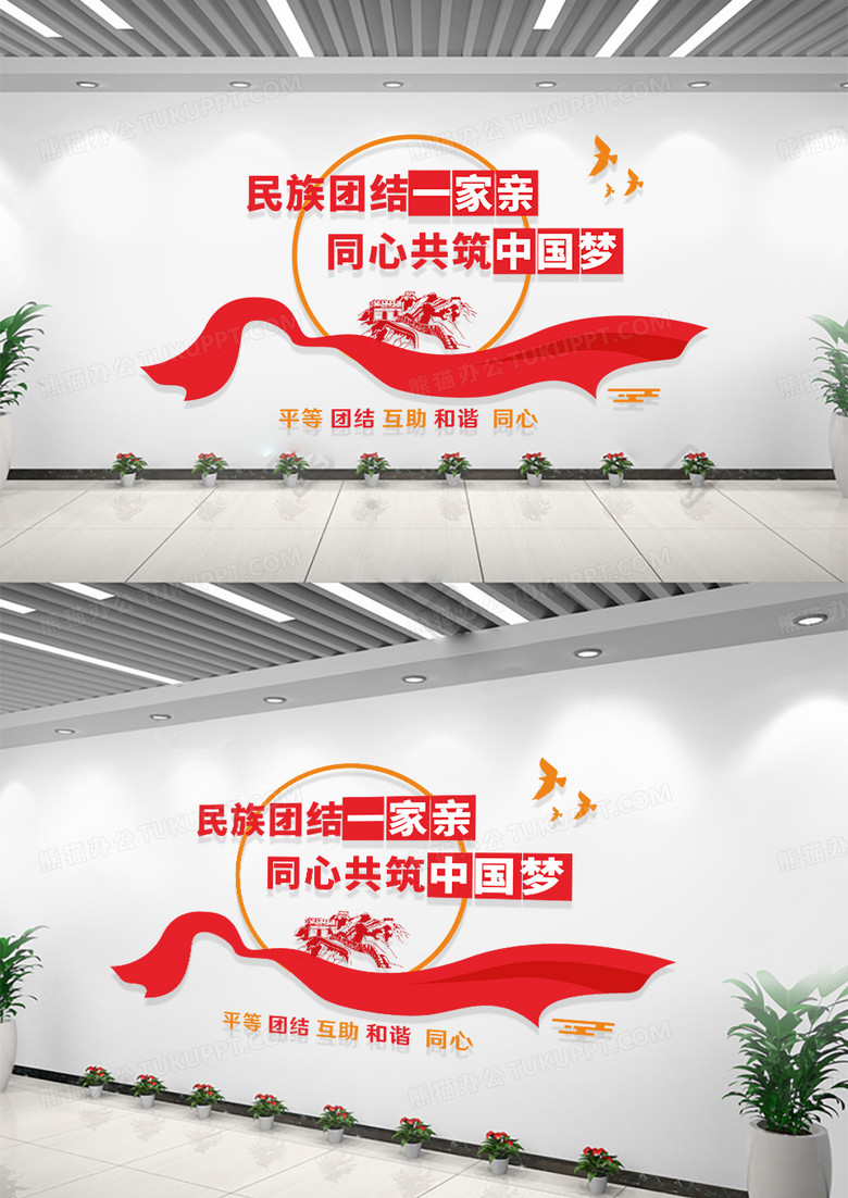 党建红色圆飘带矢量民族团结宣传文化墙民族团结文化墙