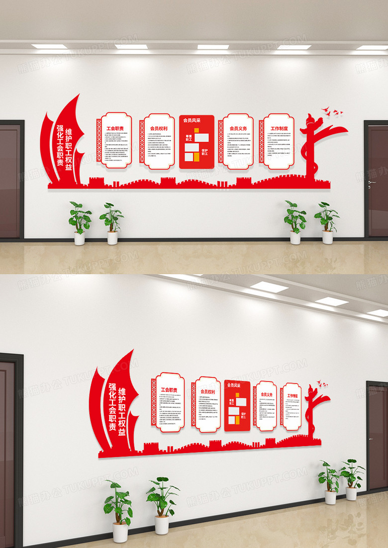 红色职工之家文化墙工会文化墙