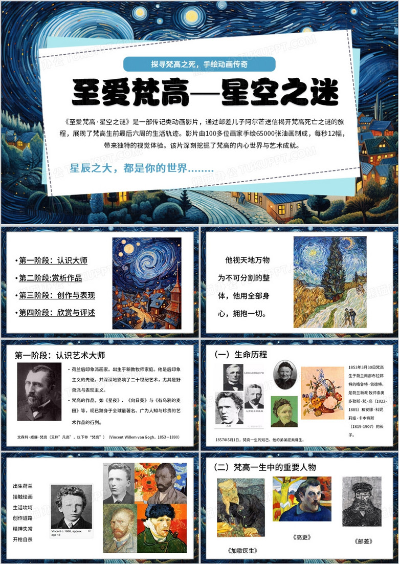 蓝色简约风至爱梵高PPT模板