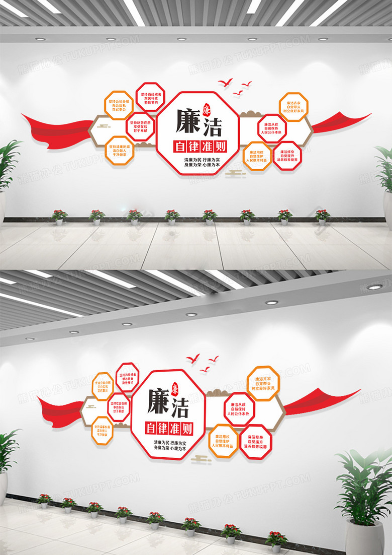 党建红色简约自律准则文化墙廉政文化墙