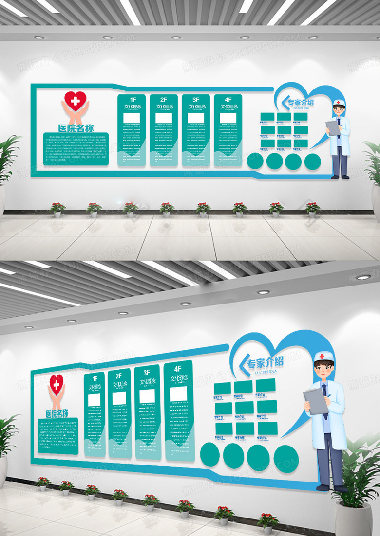 创意爱心异形微粒体医院文化墙形象墙展板