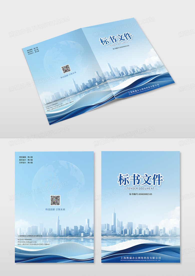 蓝色简约科技商务渐变标书文件封面画册封面