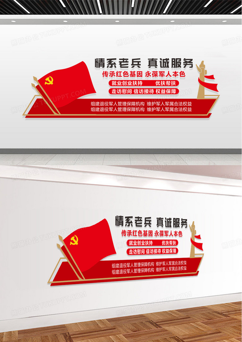 红色简约中国风情系老兵真诚服务老兵文化墙退役军人文化墙