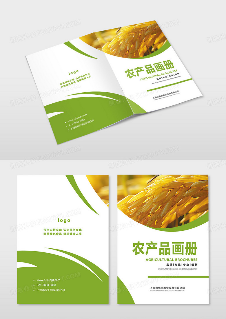 生态农产品画册农业产品画册封面