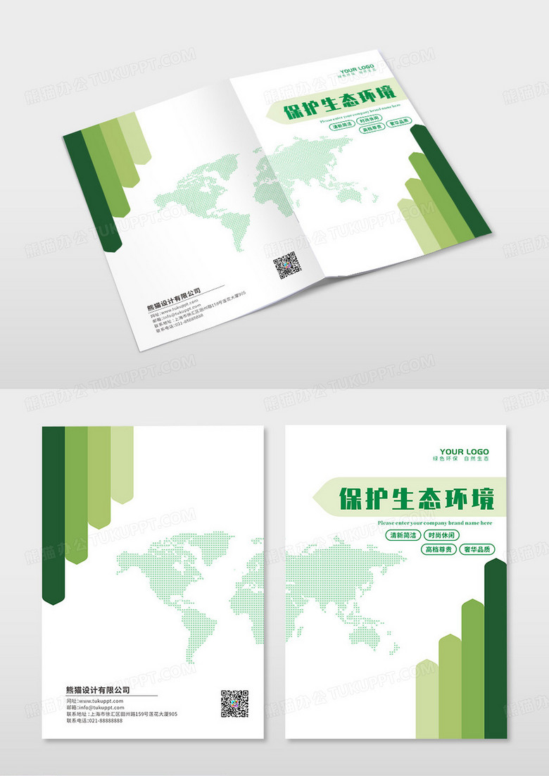 绿色简约地图企业环保画册封面设计