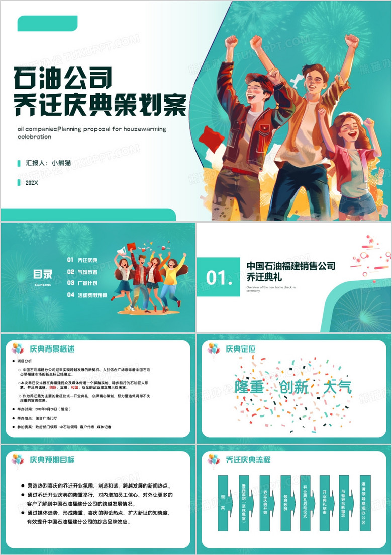 绿色卡通风公司乔迁庆典策划案PPT模板