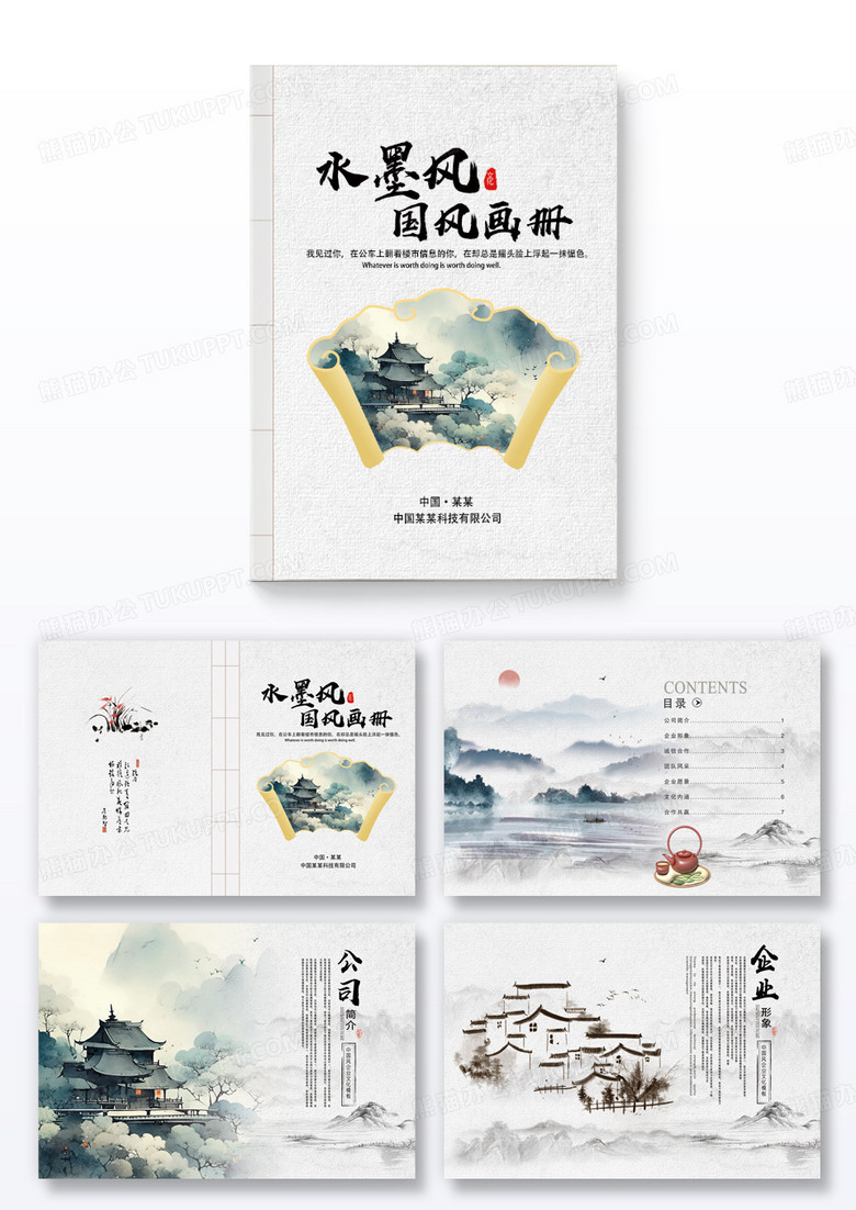 中国风画册公司画册企业画册水墨国风画册