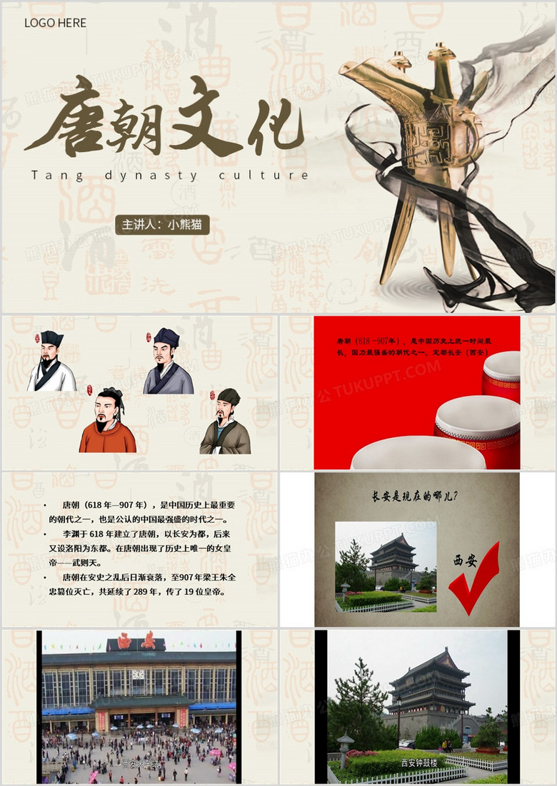黄色中国风唐朝文化宣传介绍PPT模板