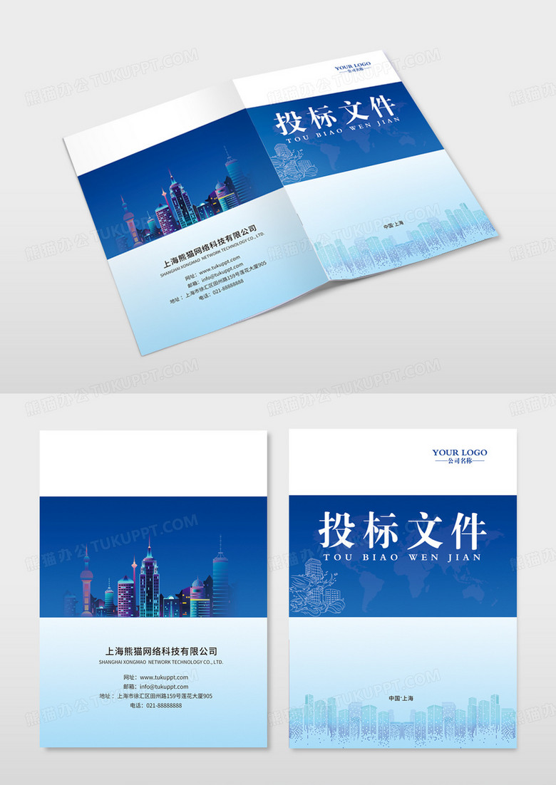 蓝色投标文件科技文件投标书封面