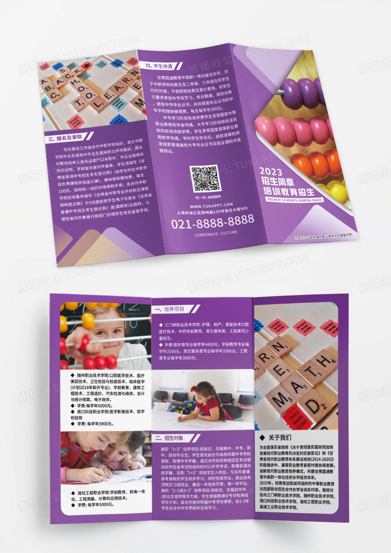 创意紫色培训教育招生简章三折页模版设计
