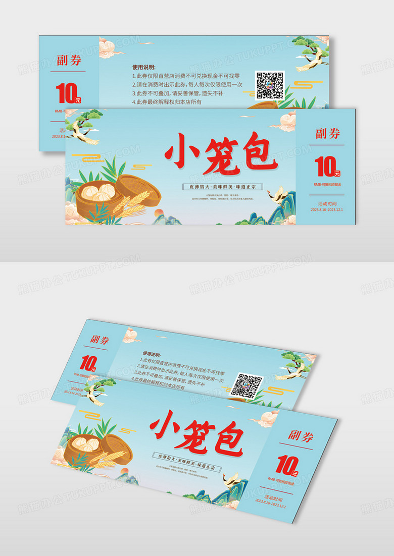 蓝色中国风复古传统早餐美食小笼包宣传代金券优惠券