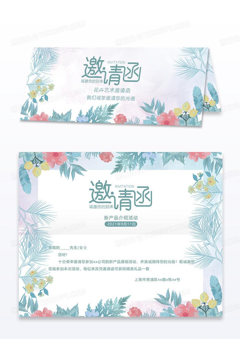 蓝色小清新花卉邀请函活动邀请涵
